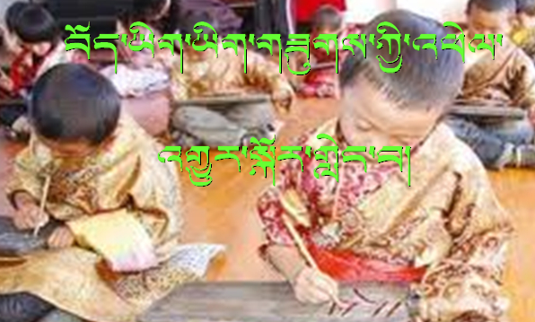 初二年级上学期藏语文《藏文书法》课件