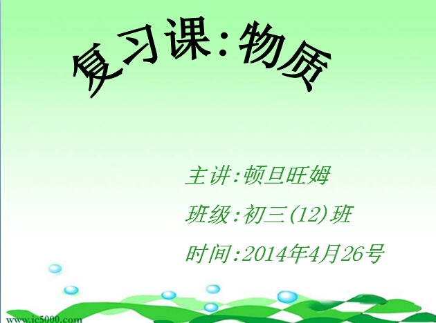 初三年级化学复习课件《物质构成的奥秘》