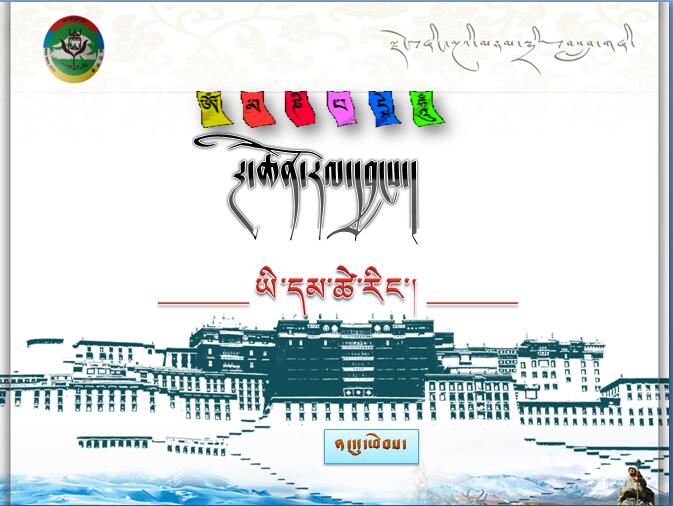 初三年级上学期藏语文《鼓乐》课件 强木巴（第一节课）