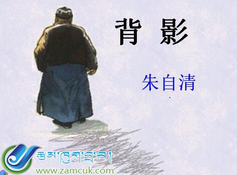 初三年级上学期汉语文《背影》课件