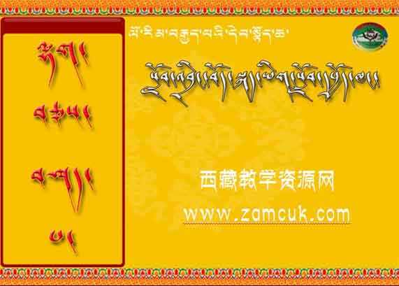 初中二年级藏语上册课件模板.jpg