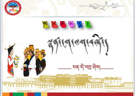 初中二年级藏语文上册《四首诗》课件