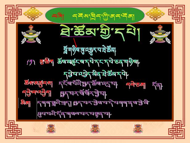 [参赛作品]初中二年级下学期藏语文《诗学》课件南木林二中格桑.jpg