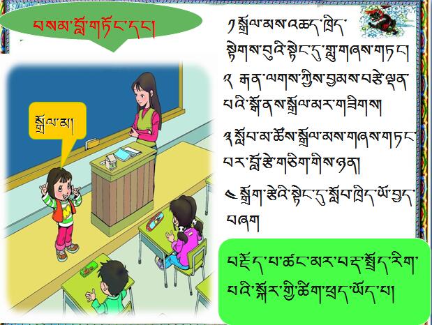 [参赛作品]初二年级下学期藏语语法《当扎》课件拉孜中学次吉 (1).jpg