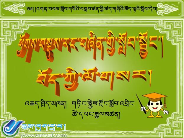 定结县中学初二年级下学期藏语文《藏历新年》课件.jpg
