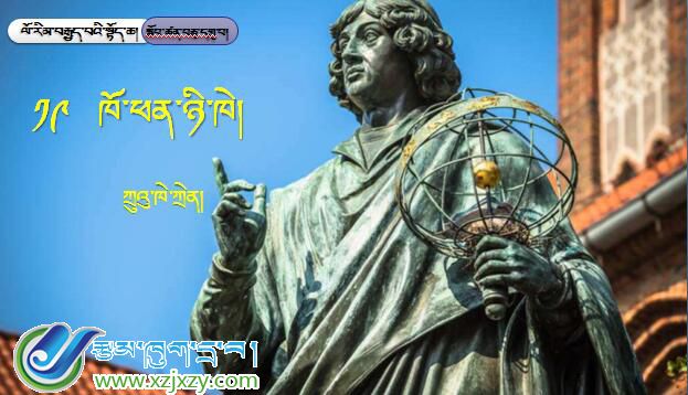 八年级上学期藏语文第十九课《ཁོ་ཕན་ཉི་ཁེ།》课件
