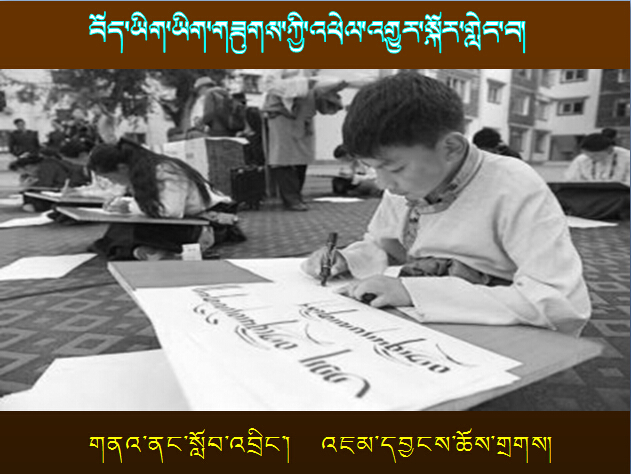 藏文书法发展与变化