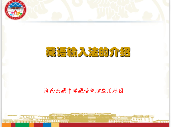 藏语电脑输入法的运用理论知识