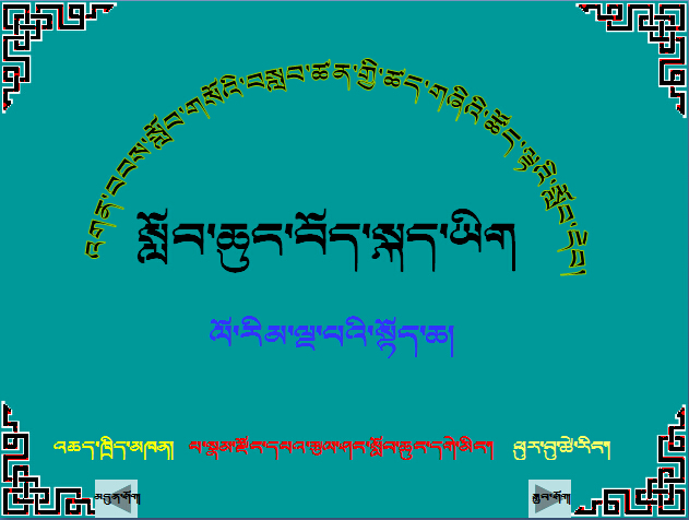 五年级藏文上学期《蜜蜂》教学过程部分说课课件1.jpg
