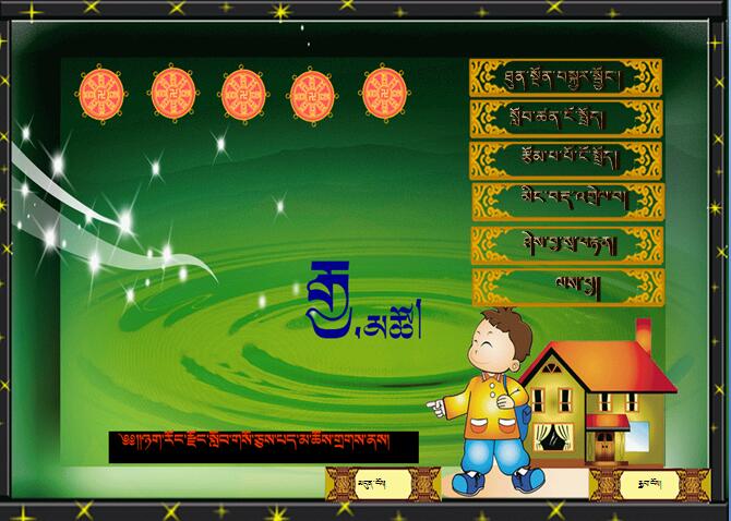 小学五年级下学期藏语文第二课《大海》课件