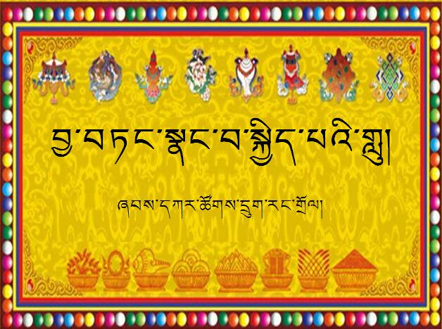 小学五年级下学期藏语文第六课《避世幸福之歌》课件.jpg