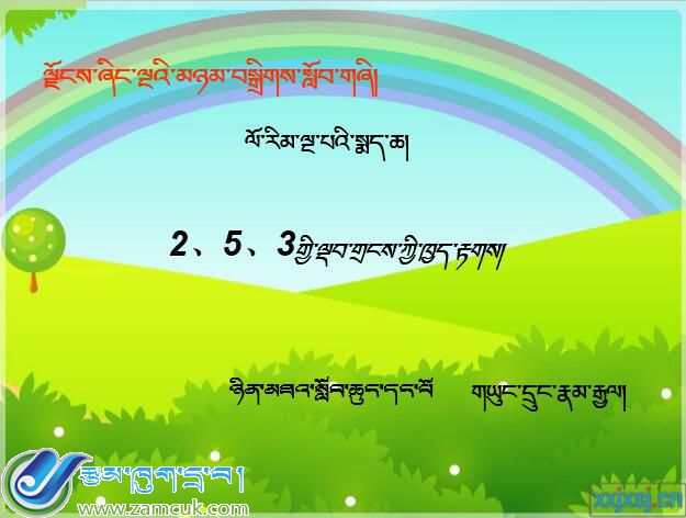 宁木特镇第一完小五年级下学期数学《》2、5、3的倍数的特征》课件.jpg