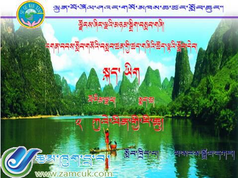 苏格小学五年级下学期藏语文《桂林山水》课件.jpg