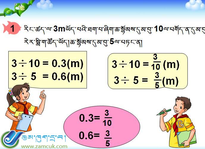 西藏山南洛扎县扎日小学五年级下学藏数下册《分式和小数》课件