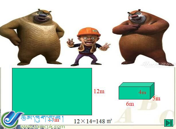 嘎拉乡小学五年级下学期数学《长方体的表面积》课件