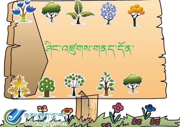 色尼区油恰乡完全小学五年级上学期数学广角《植树问题》课件
