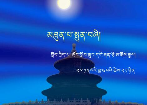 四年级下学期藏语文《吉祥四瑞》课件.jpg