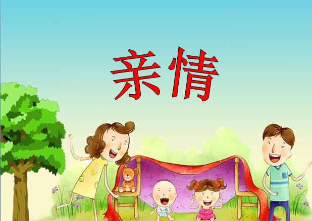 小学四年级上学期汉语文《平分生命》课件.jpg