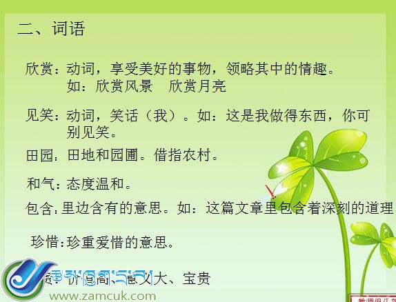 措美镇完小四年级上学期汉语文》蓝色的树叶》课件 (1).jpg