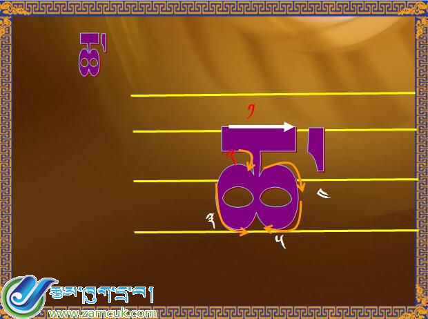 小学一年级上学期藏语文《学习藏文字母》课件 (3).jpg