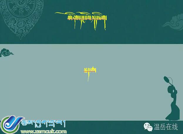 强孜小学一年级下学期藏语文《春天到了》课件