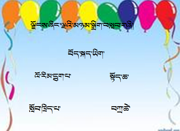 六年级上学期藏语文《青藏铁路》课件