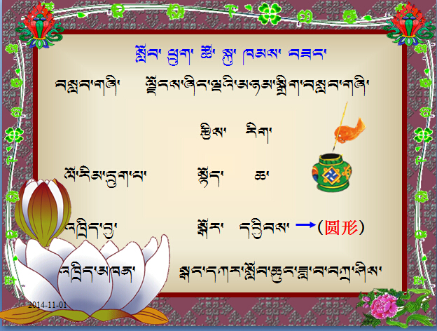 六年级上学期数学《圆形》课件