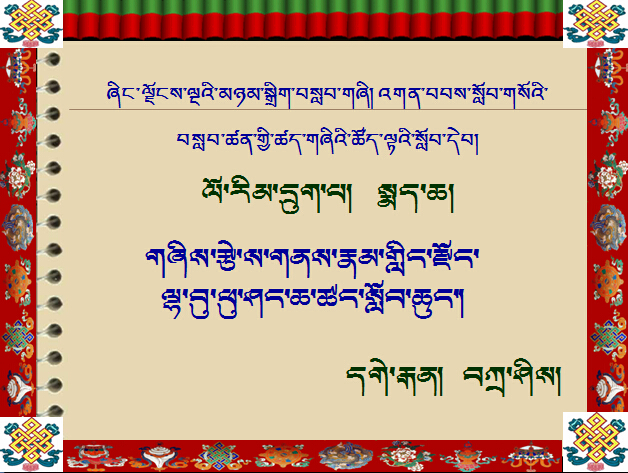 小学六年级上学期藏语文第18课《船》课件