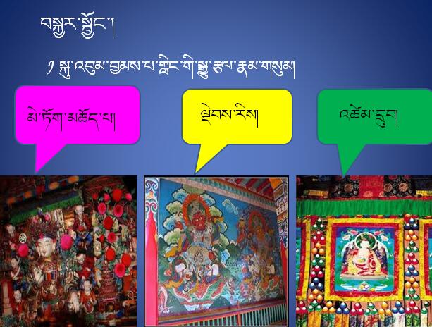 六年级上学期藏语文《塔尔寺》课件