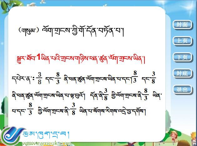 拉孜县曲玛乡中心小学六年级上学期数学《倒数的认识》课件 (2).jpg