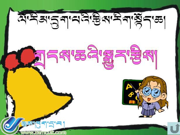 山南地区洛扎县扎日小学六年级上学期数学上册《乘法》课件