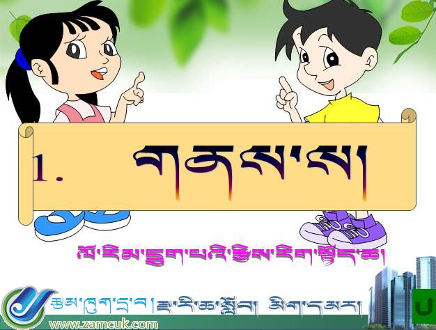 山南地区洛扎县扎日小学六年级上学期数学上册《位置》课件