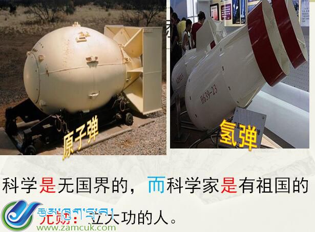 西藏普兰县霍尔乡中心小学六年级上学期汉语文《&ldquo;两弹元勋&rdquo;邓稼先》课件 (2).jpg