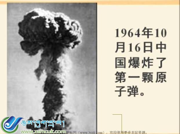西藏普兰县霍尔乡中心小学六年级上学期汉语文《&ldquo;两弹元勋&rdquo;邓稼先》课件.jpg