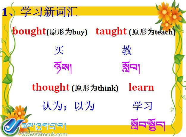 洛扎县扎日乡小学六年级下学期英语《玩的开心吗？》课件 (2).jpg