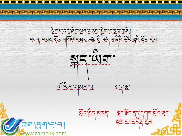朗县洞嘎镇中心小学三年级下学期藏语文《自不量力的乌龟》课件.jpg
