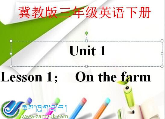 定结县日屋镇中心小学三年级下学期英语下册Unit 1《On the farm》课件.jpg