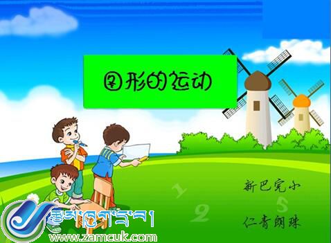 隆子镇小学二年级下学期数学下册《图形的运动》课件.jpg