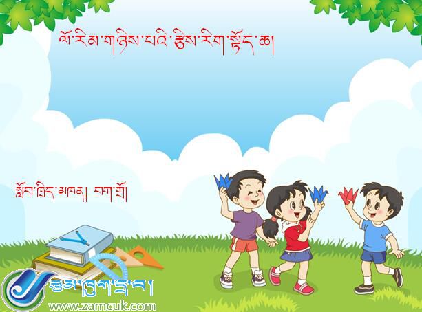 洛扎县拉康镇完全小学二年级上学期《两位数与两位数相加》课件 (2).jpg