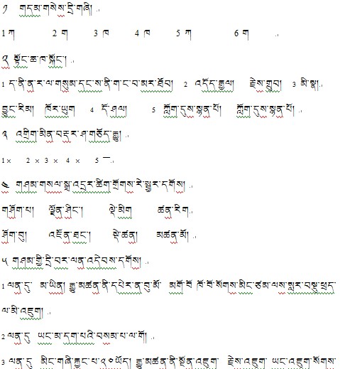 巴青县中学初一年级上学期藏语文期中考试参考答案