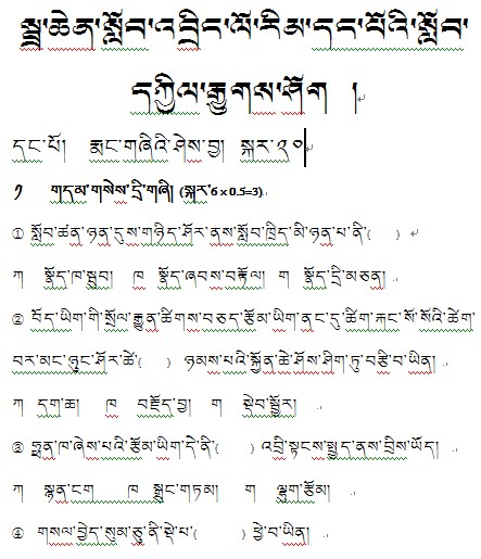 巴青县中学初一年级上学期藏语文期中考试试卷