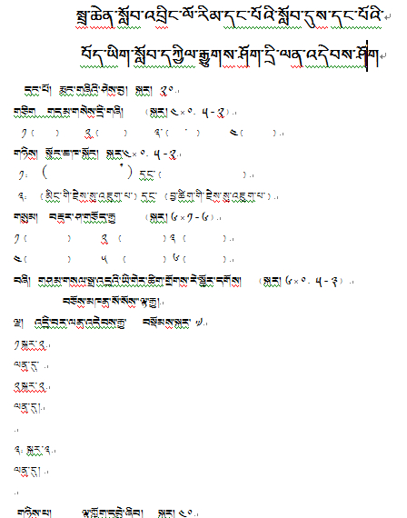 巴青县中学初一年级上学期藏语文期中考试答题卡