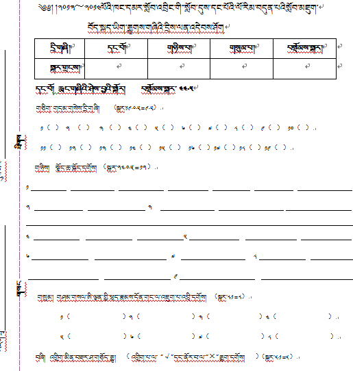 康马县中学2013—2014学年第一学期七年级藏语文期末考试答题纸