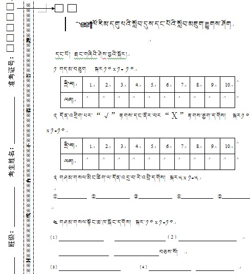 2013至2014学年度九年级第一学期期末考试藏文答题卡模板