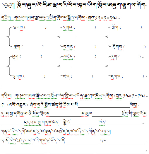 五年级下学期藏语文下册期末考试试卷