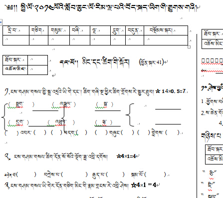 小学五年级上学期藏语文期中考试试卷