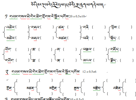 五年级上学期藏语文月考（2）试卷