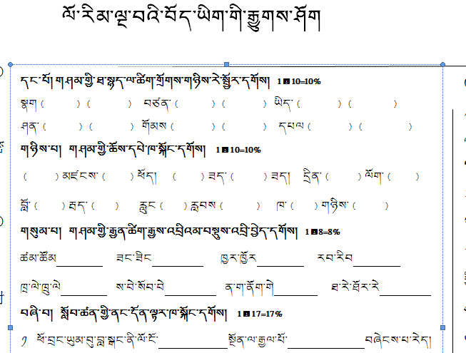 五年级藏文试卷