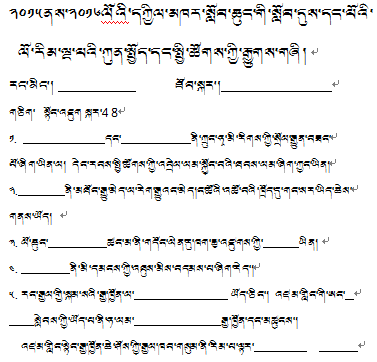江孜县金嘎完小五年级第一学期品德与社会期中考试试卷