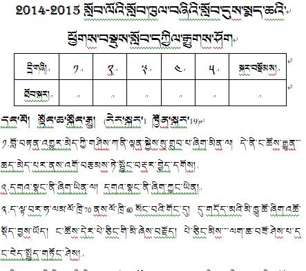 康马县涅如麦乡小学五年级下学期综合期中考试试卷